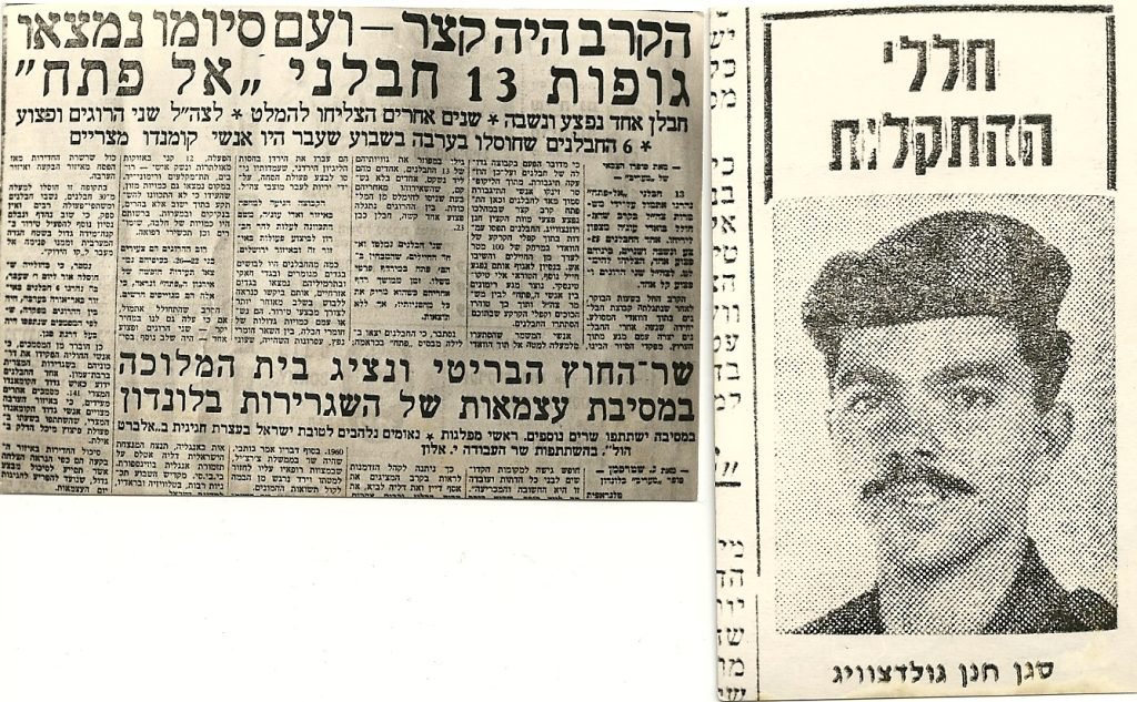 נזכור את  סגן חנן גולדצויג, קצין הצנחנים שנפל בעת מרדף אחר מחבלים